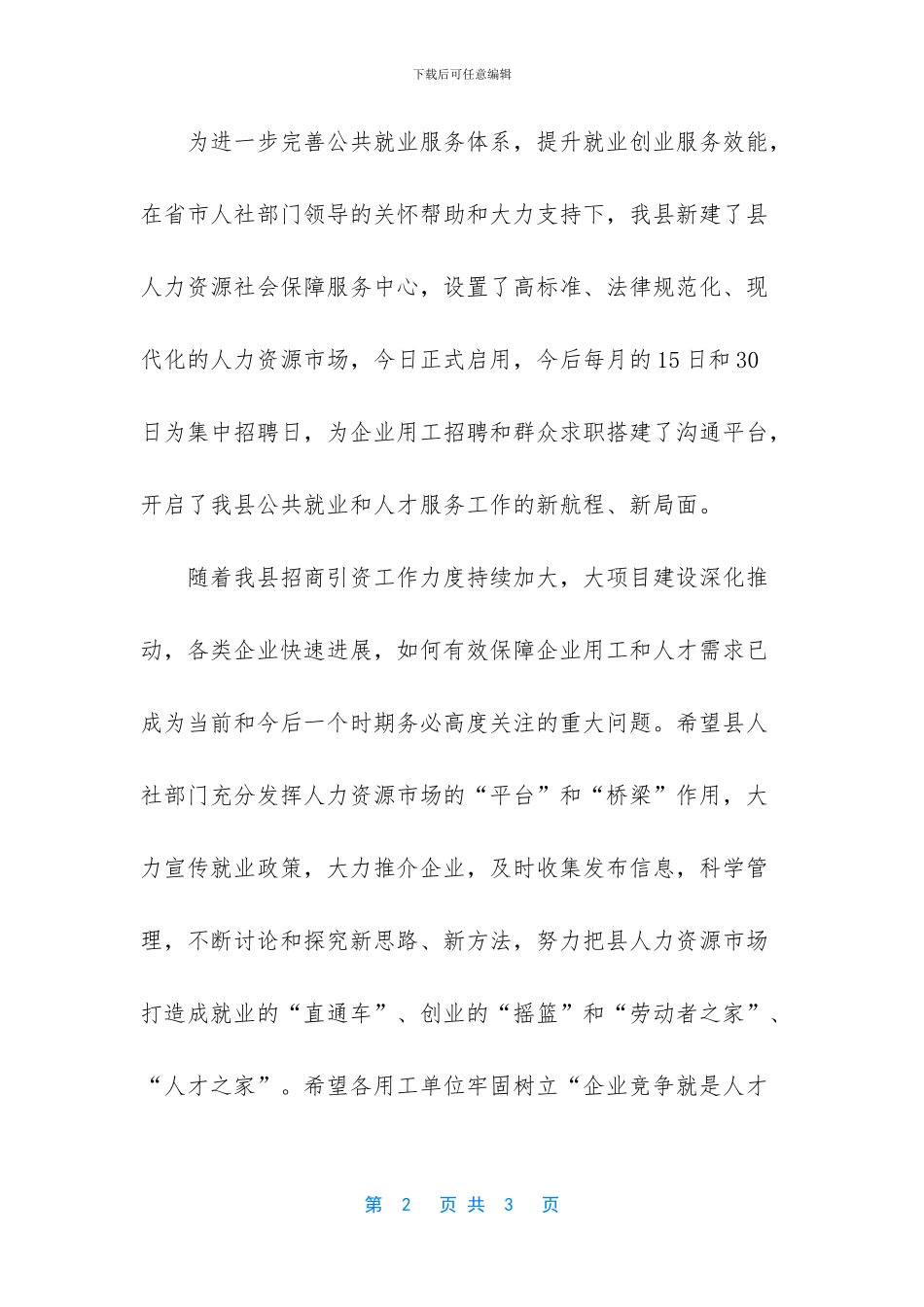 大中专毕业生就业指导中心_第2页