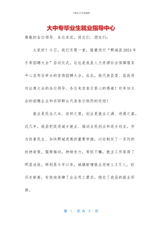 大中专毕业生就业指导中心