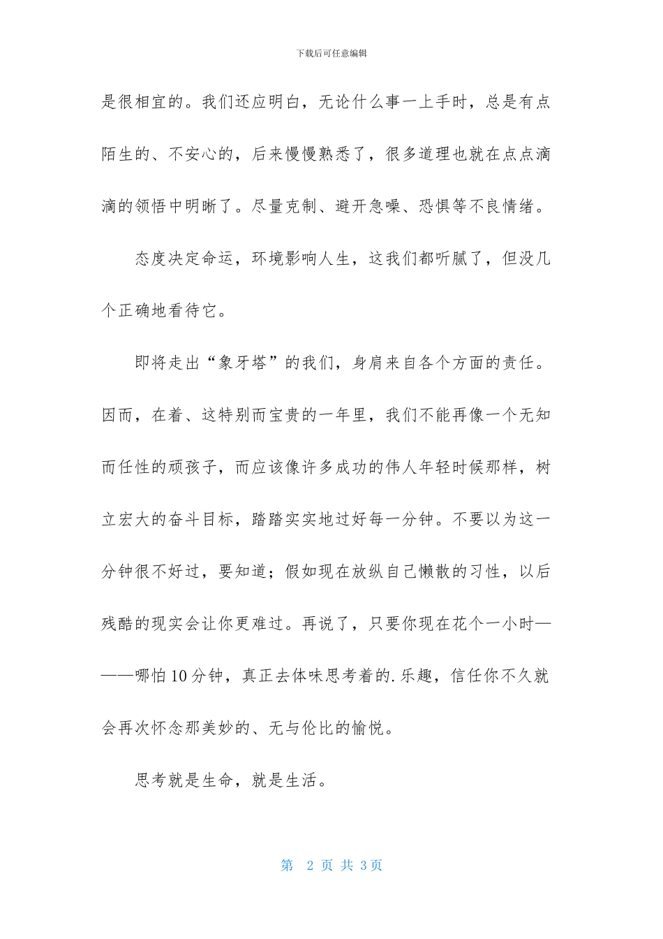 大二个人学习计划开头语_第2页