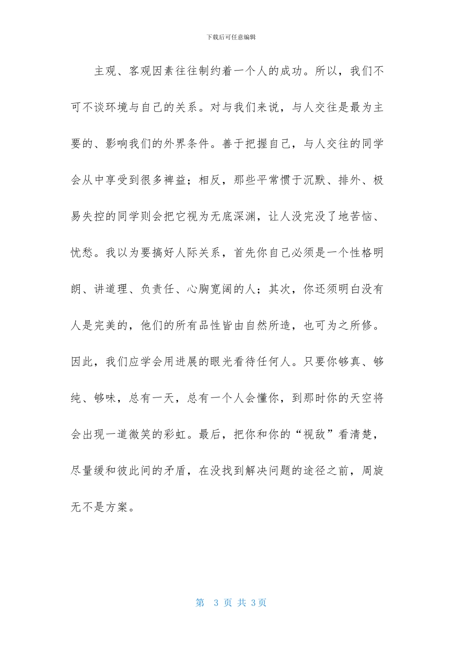 大二个人学习计划开头语_第3页