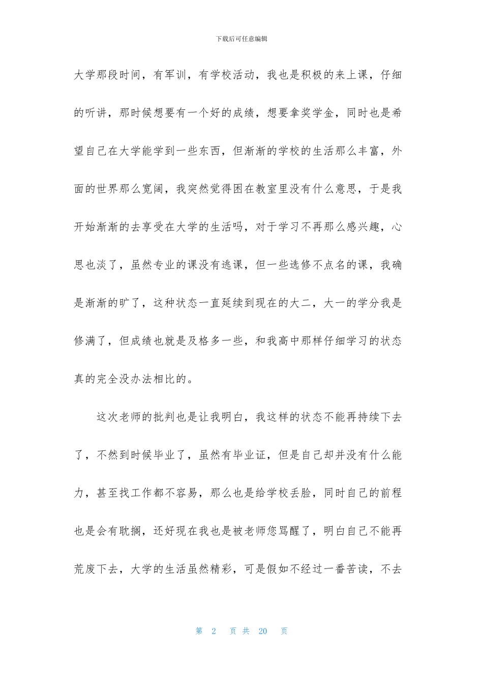 大二学生旷课检讨书合集七篇_第2页