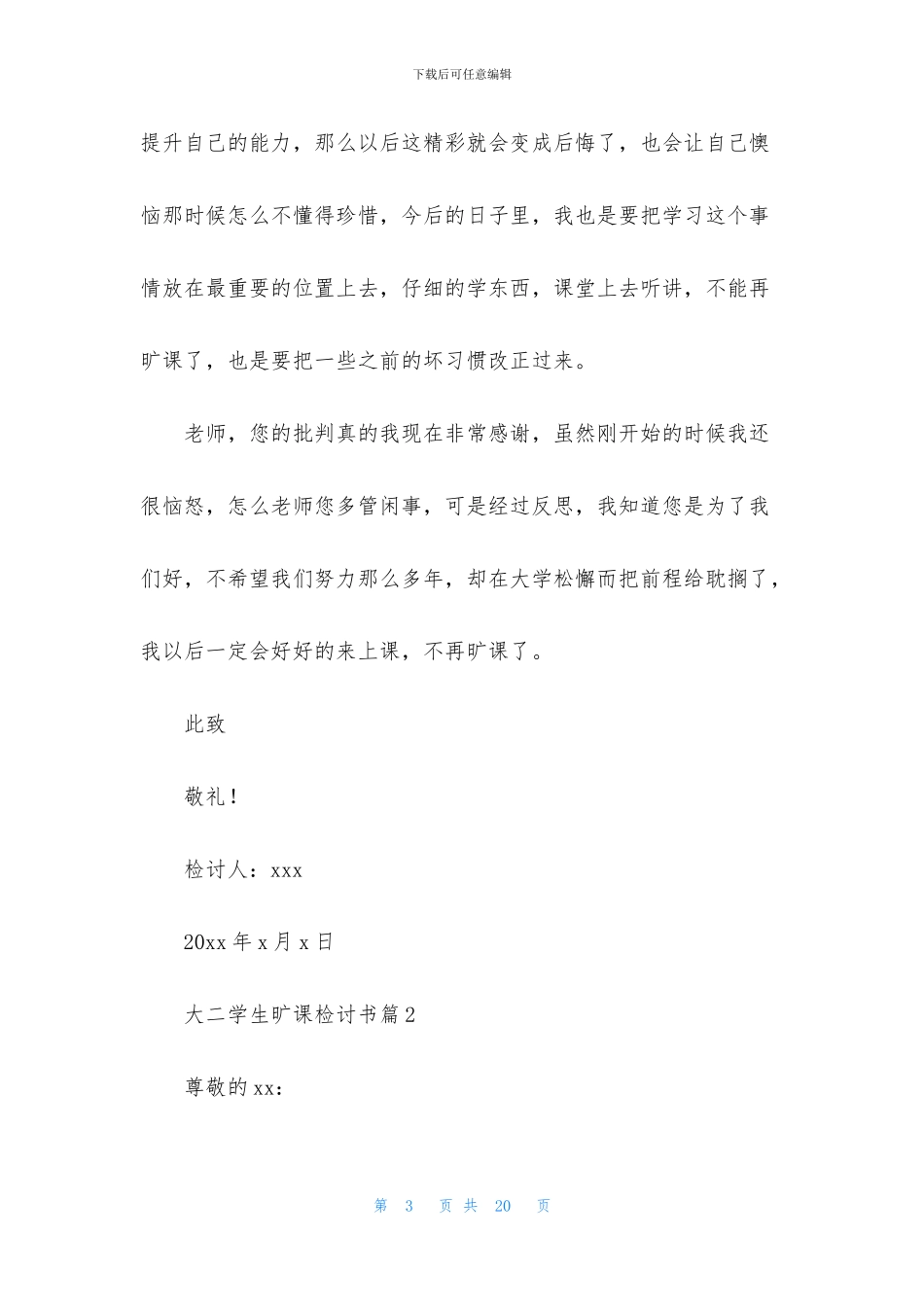 大二学生旷课检讨书合集七篇_第3页