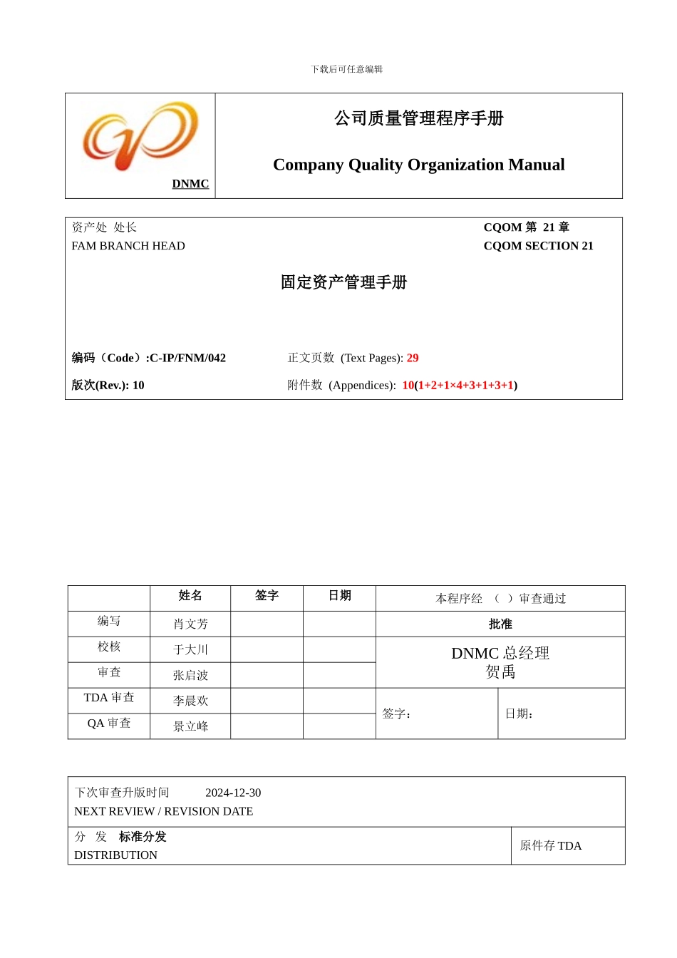 大亚湾核电站固定资产管理手册_第1页