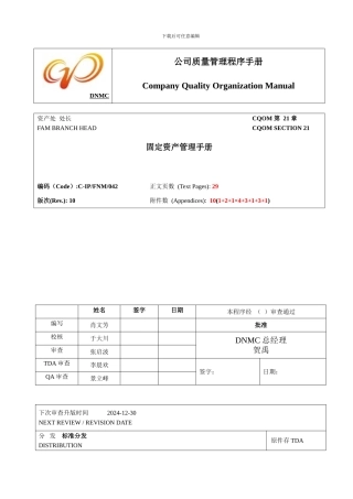 大亚湾核电站固定资产管理手册