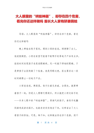 大人眼里的“哄娃神器”