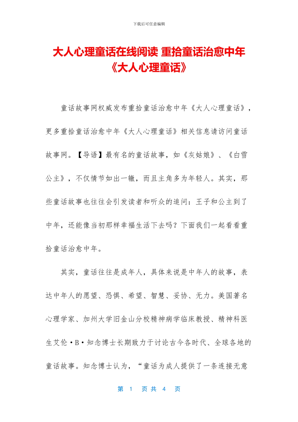 大人心理童话在线阅读_第1页