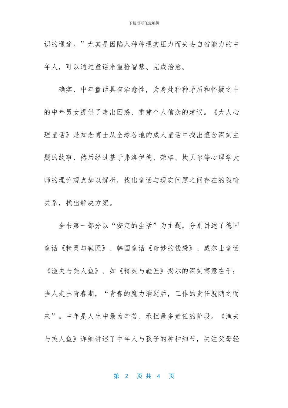 大人心理童话在线阅读_第2页