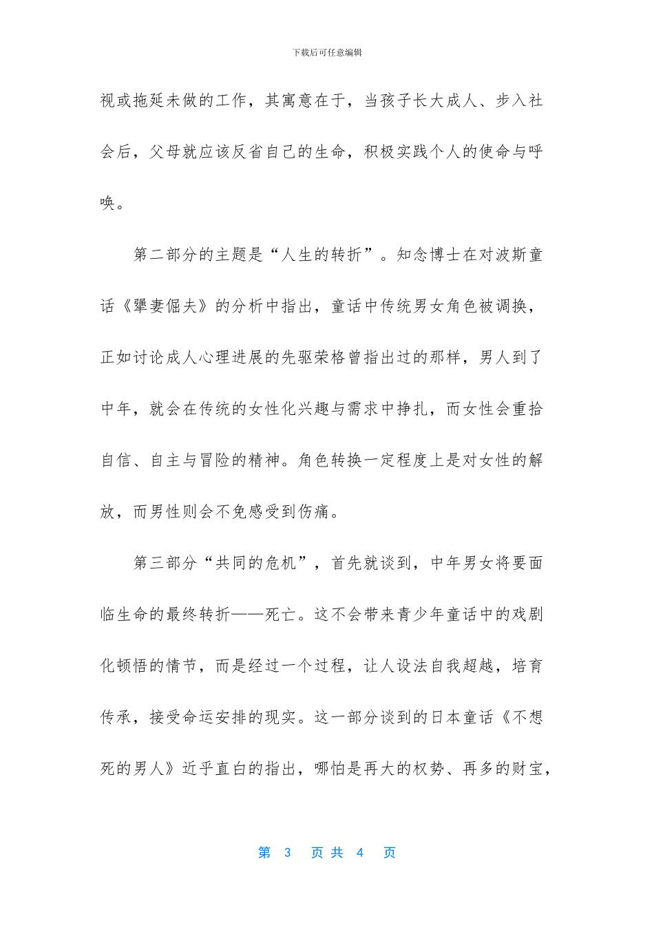 大人心理童话在线阅读_第3页