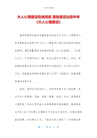 大人心理童话在线阅读