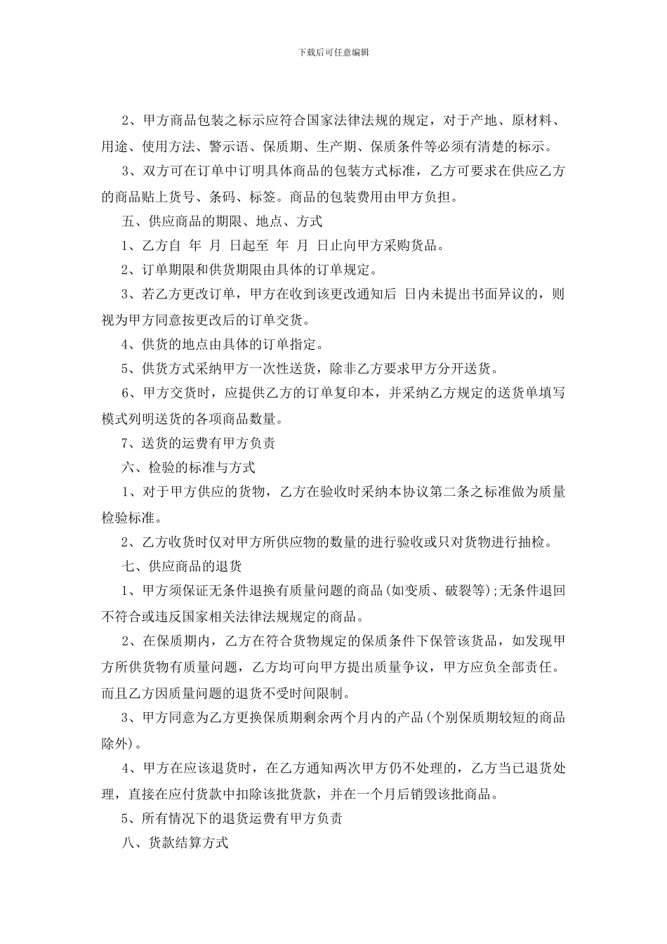 大件货物买卖合同_第2页