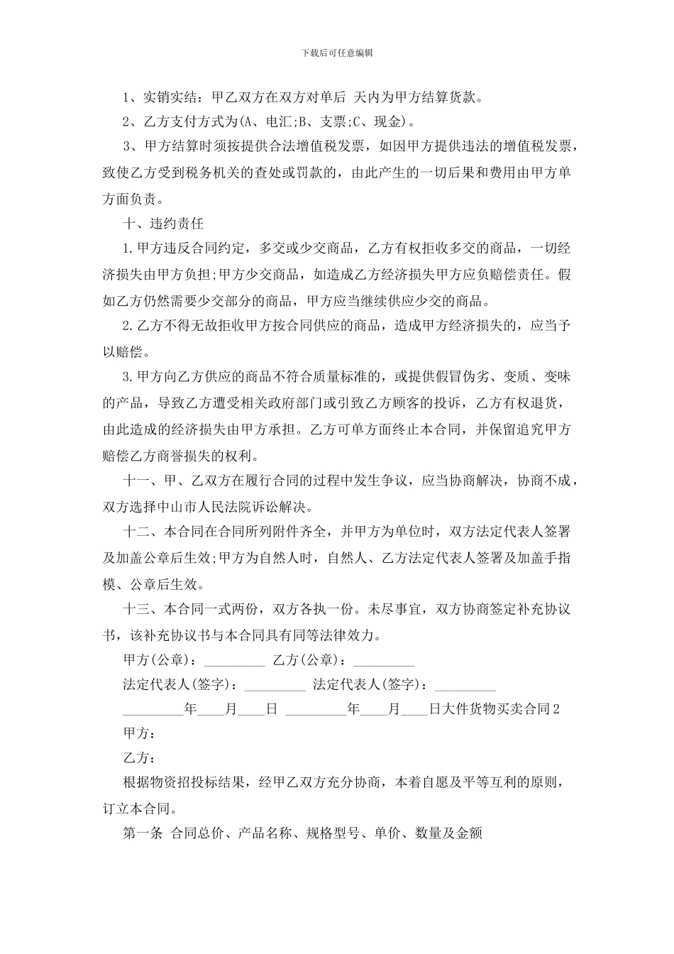 大件货物买卖合同_第3页