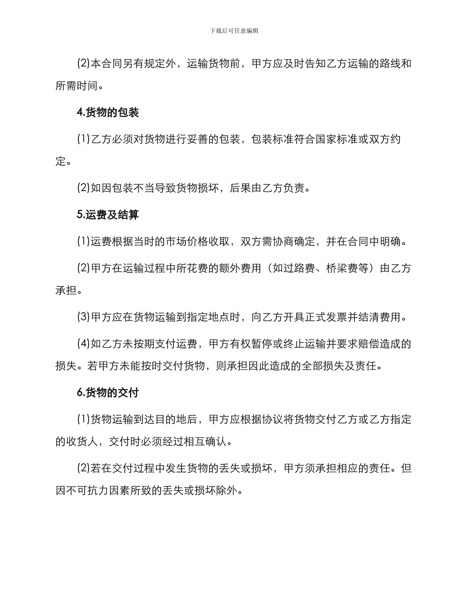 大件货物运输合同官方文本_第2页