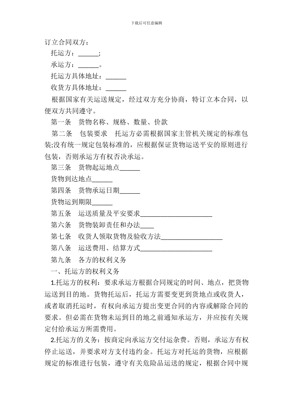 大件货物运输合同标准范本_第2页