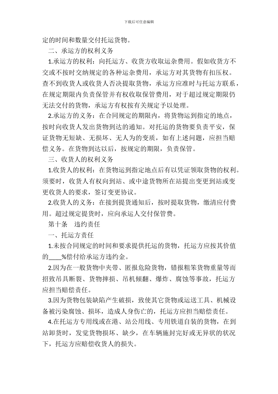 大件货物运输合同标准范本_第3页