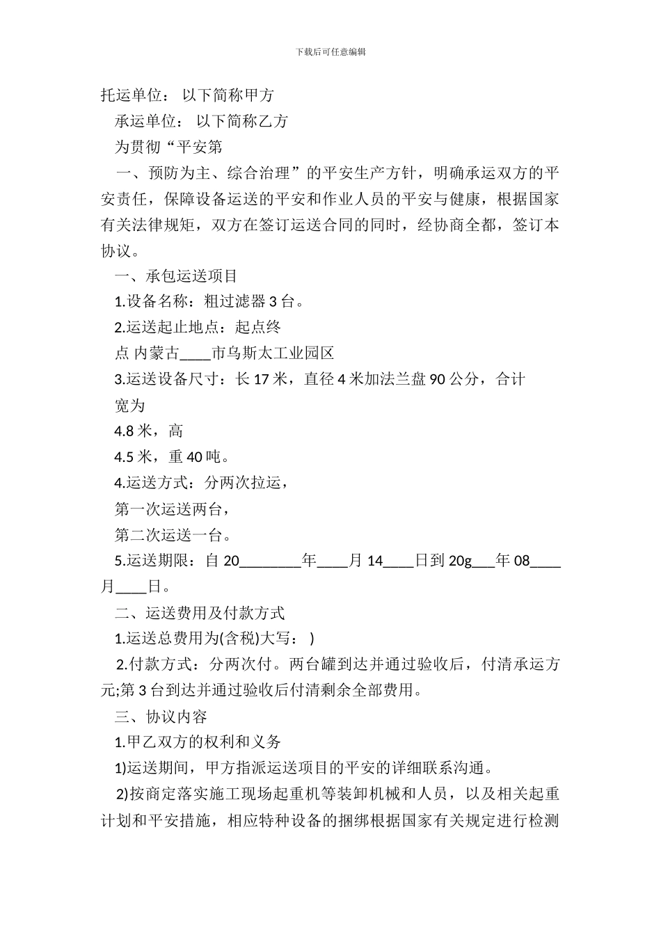 大件货物运输合同通用版_第2页