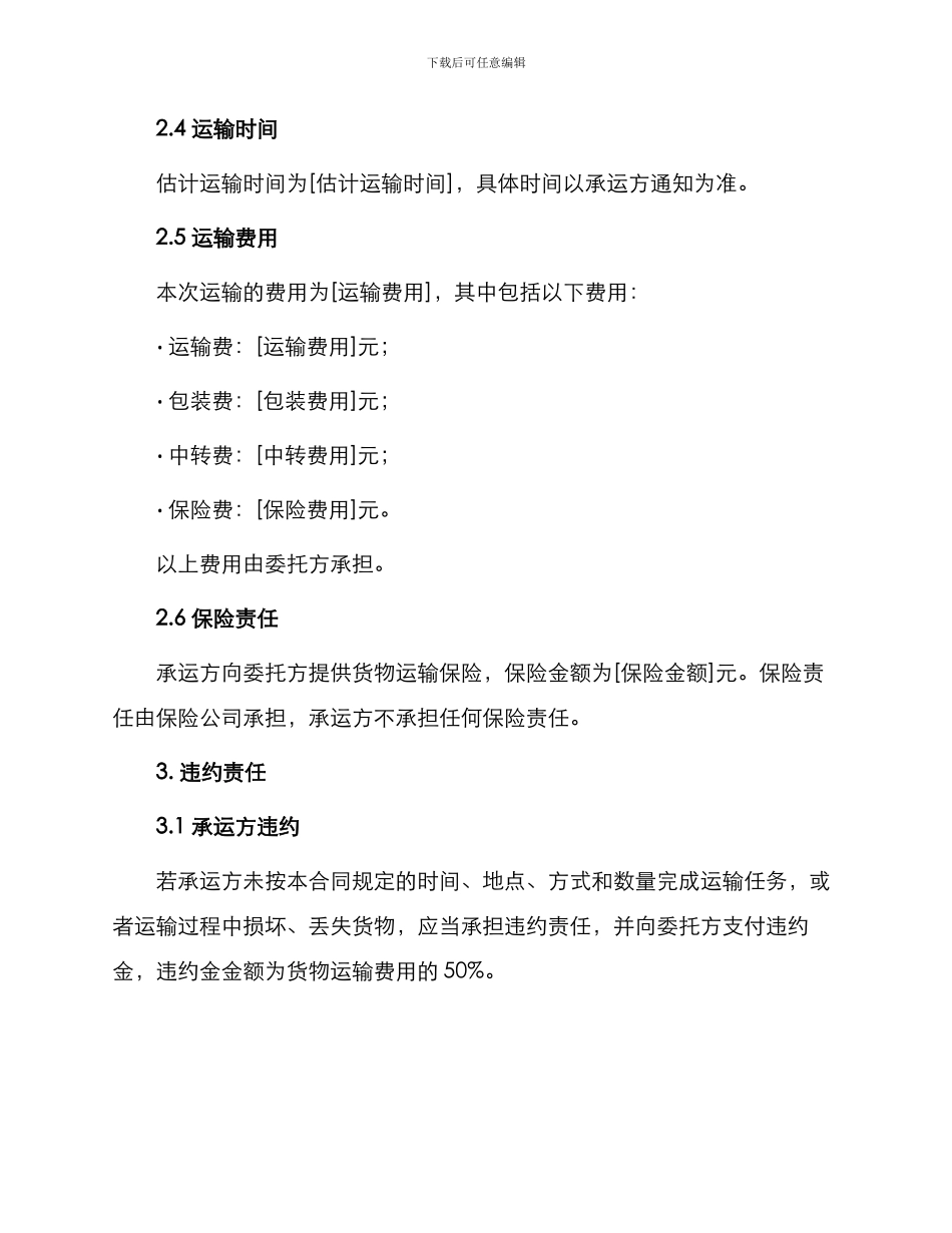 大件运输合同常用版_第2页