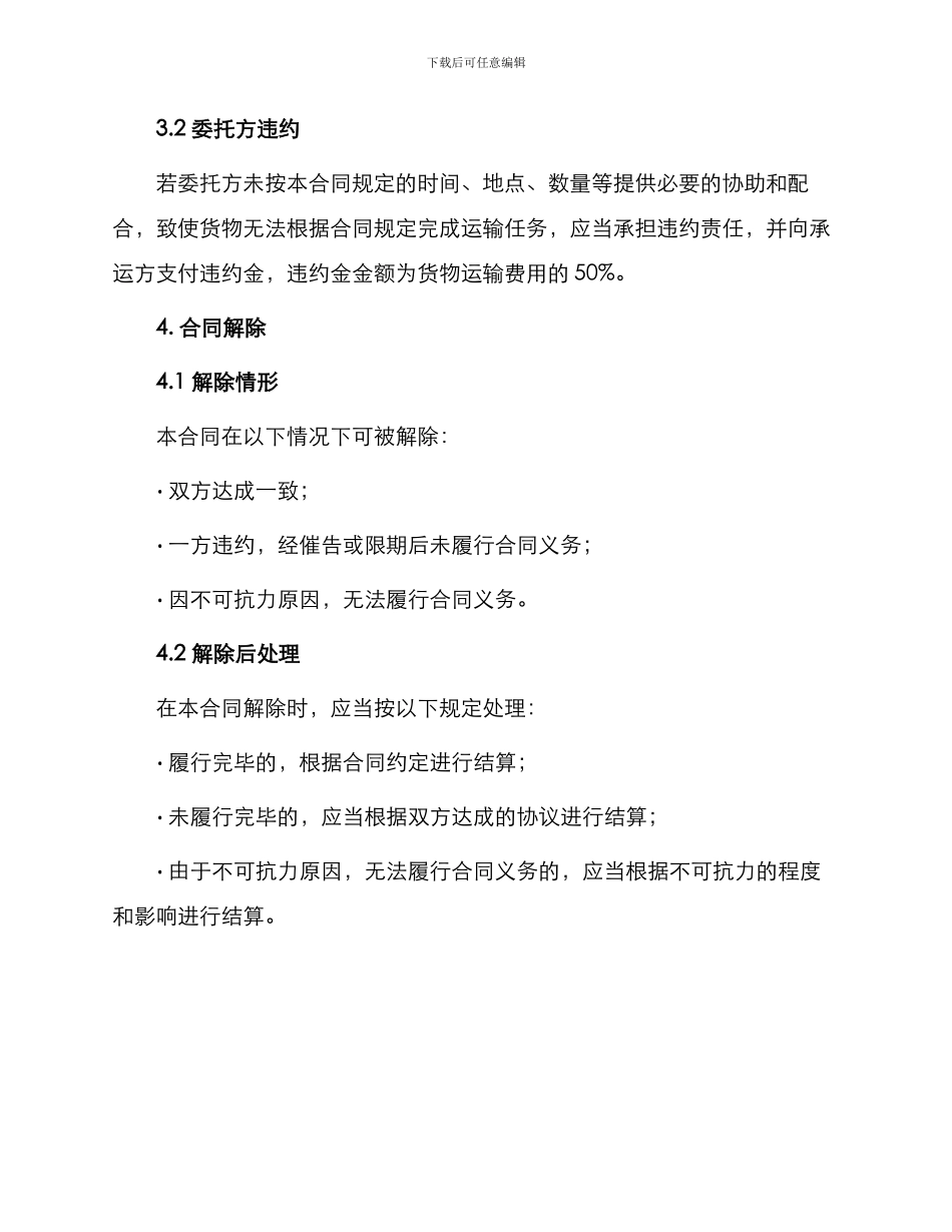 大件运输合同常用版_第3页