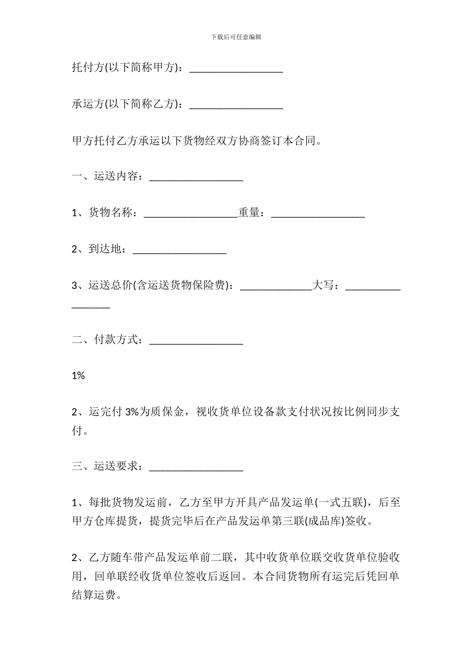 大件运输合同最新范本_第2页