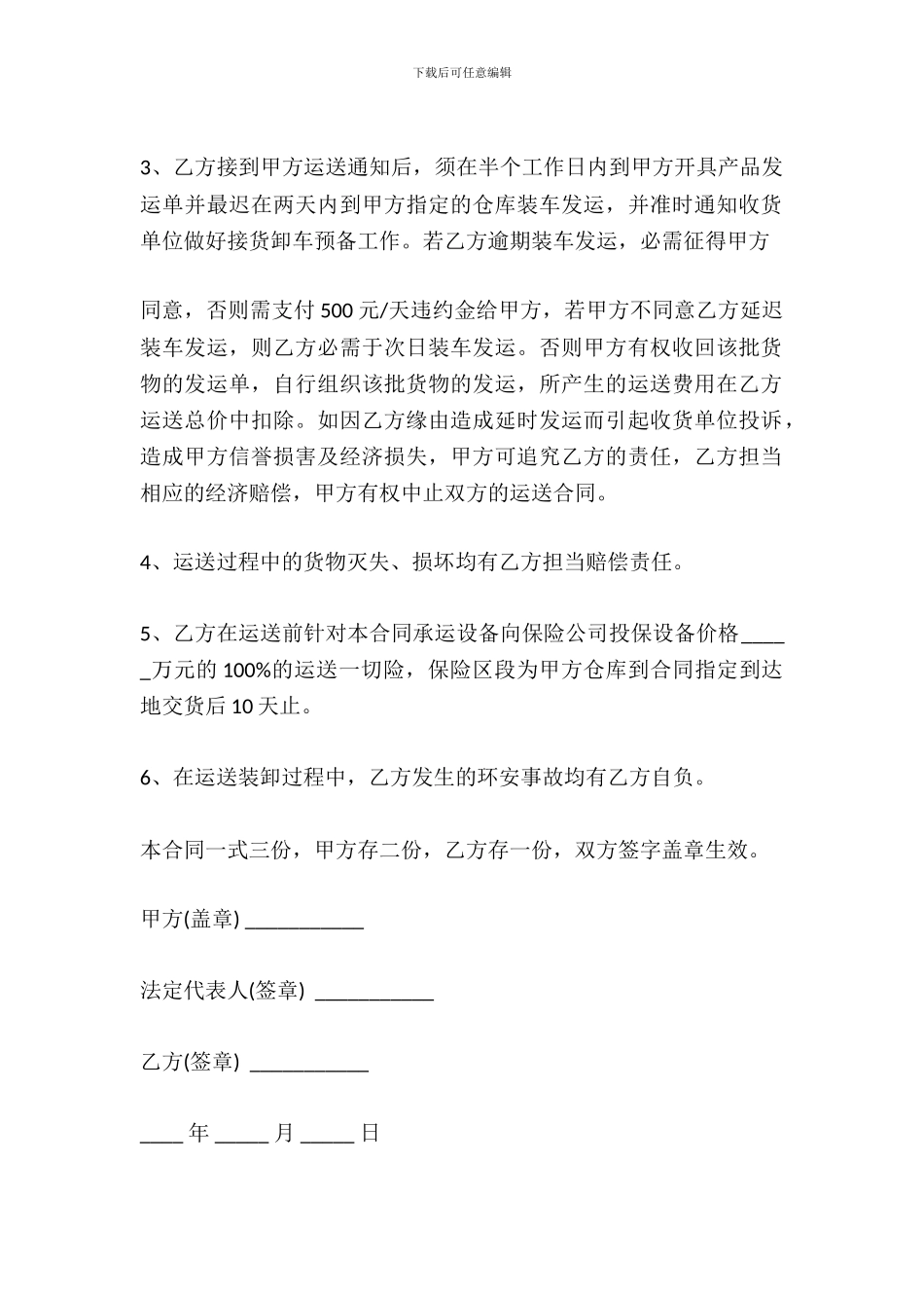 大件运输合同最新范本_第3页