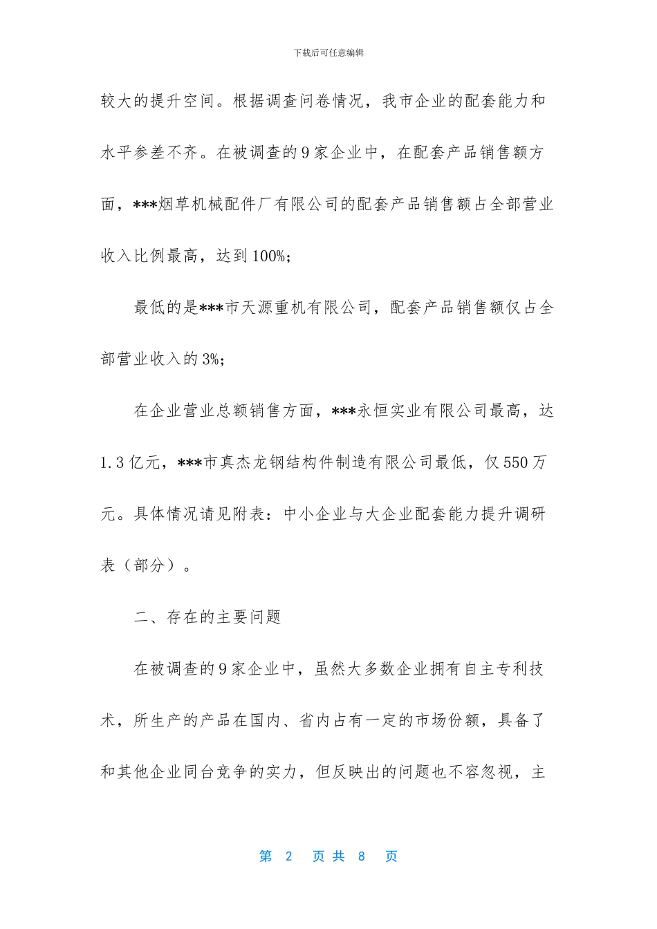 大企业和中小企业_第2页