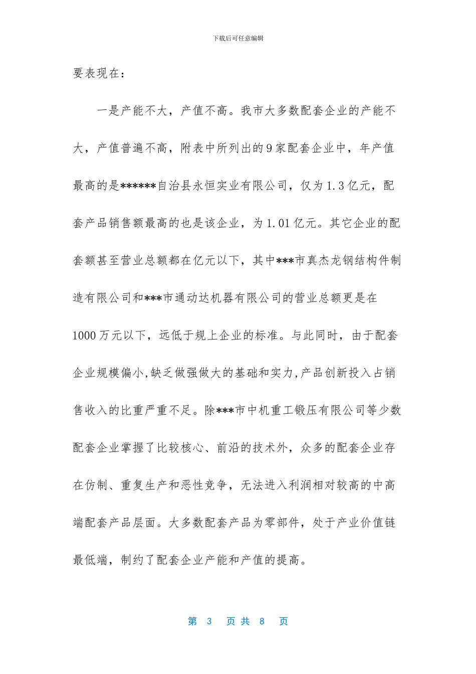 大企业和中小企业_第3页