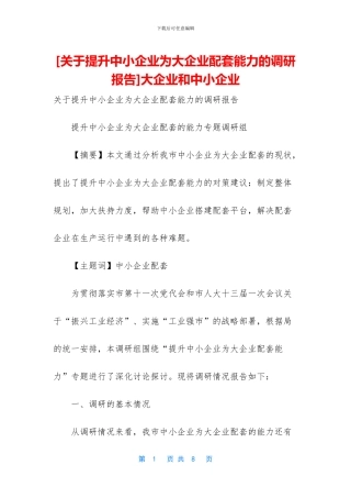 大企业和中小企业