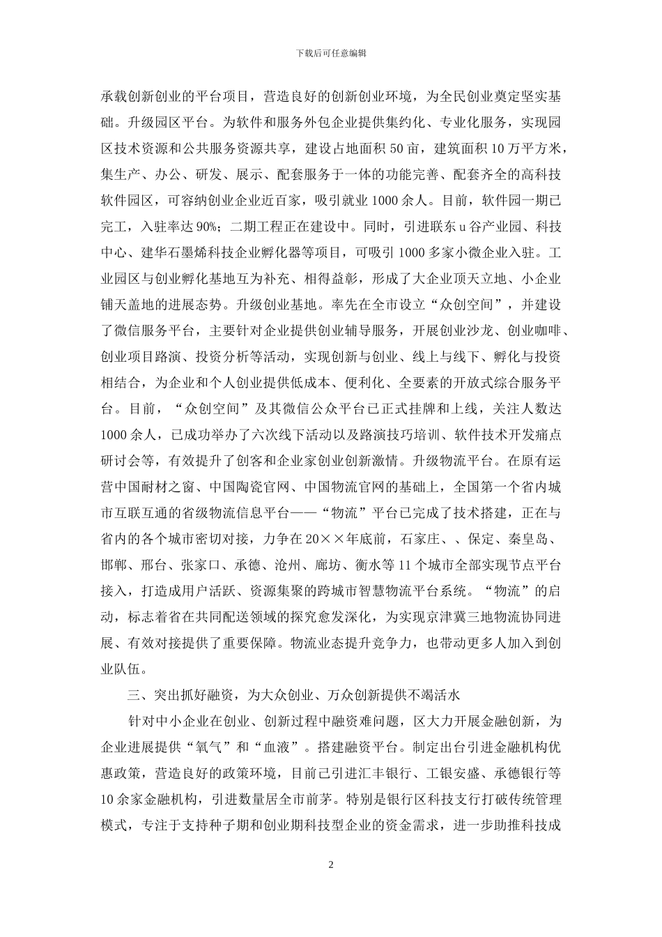 大众创业、万众创新调研报告_第2页