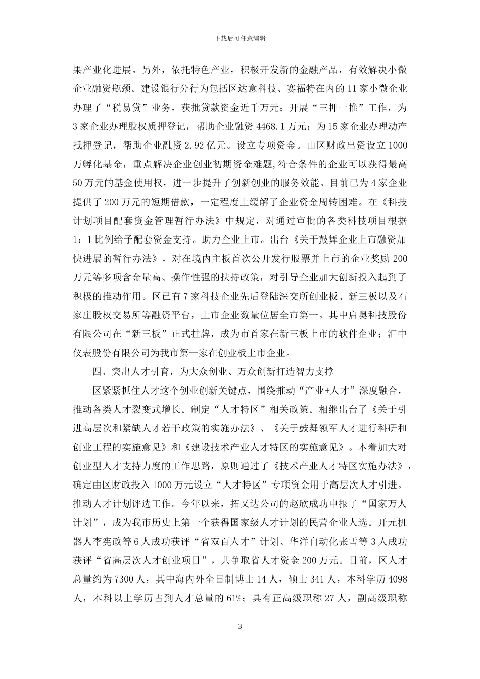 大众创业、万众创新调研报告_第3页