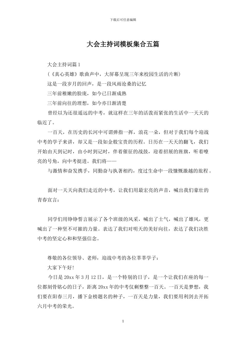 大会主持词模板集合五篇_第1页