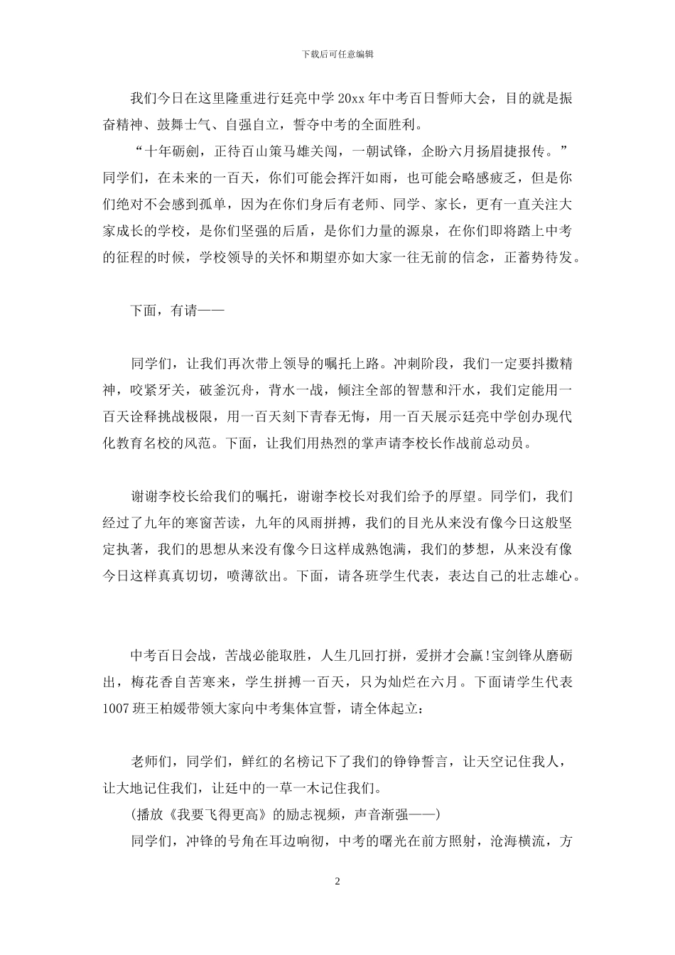 大会主持词模板集合五篇_第2页