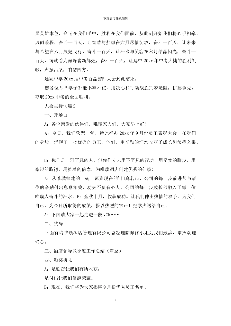 大会主持词模板集合五篇_第3页