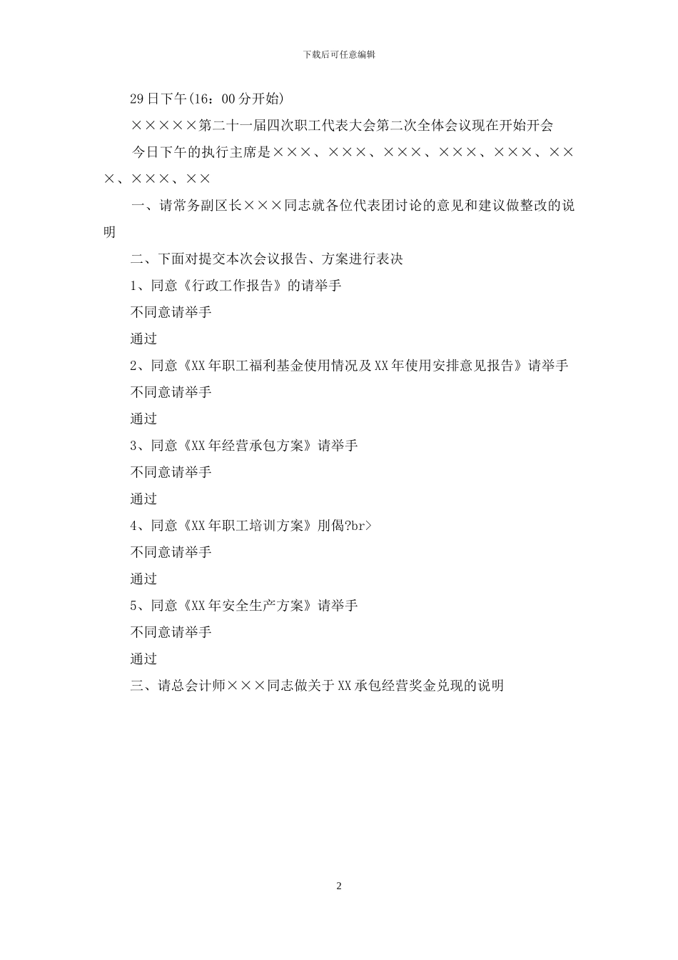 大会开幕式主持词_第2页