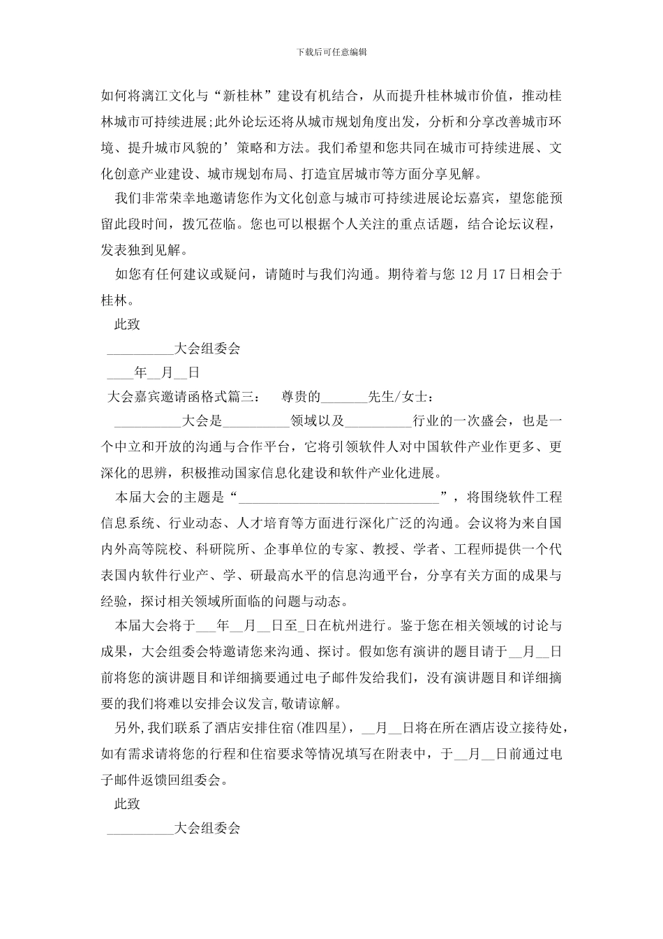 大会嘉宾邀请函格式_第2页