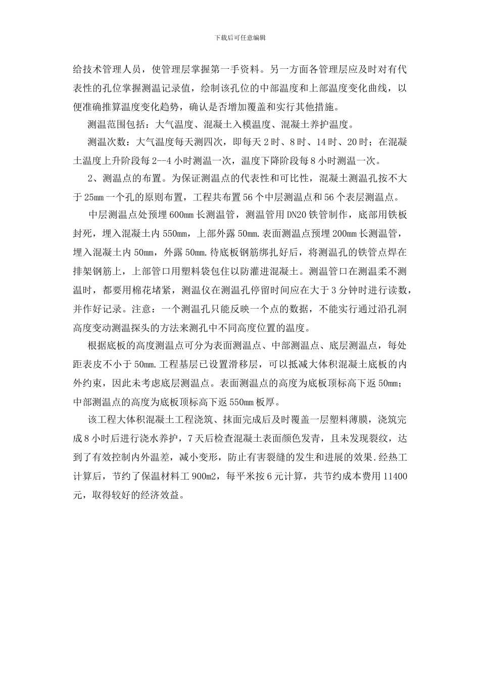大体积混凝土施工技术应用_第2页