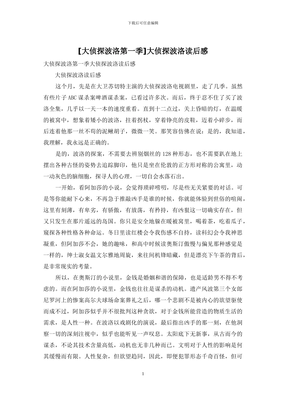 大侦探波洛读后感_第1页