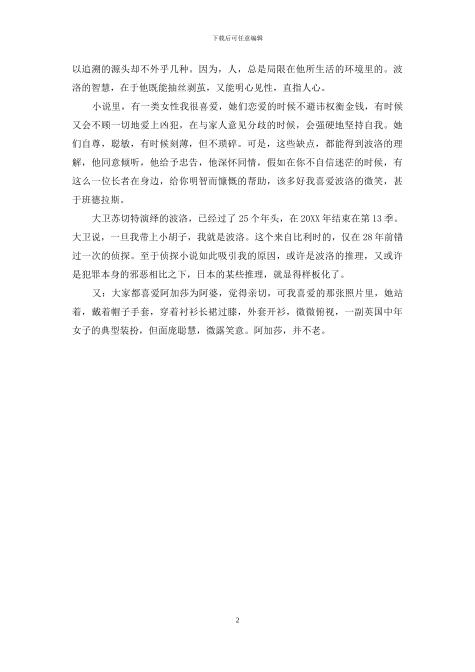 大侦探波洛读后感_第2页