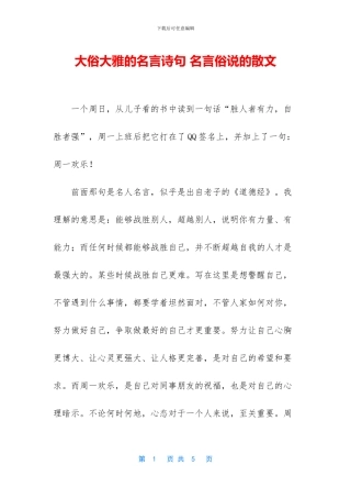大俗大雅的名言诗句