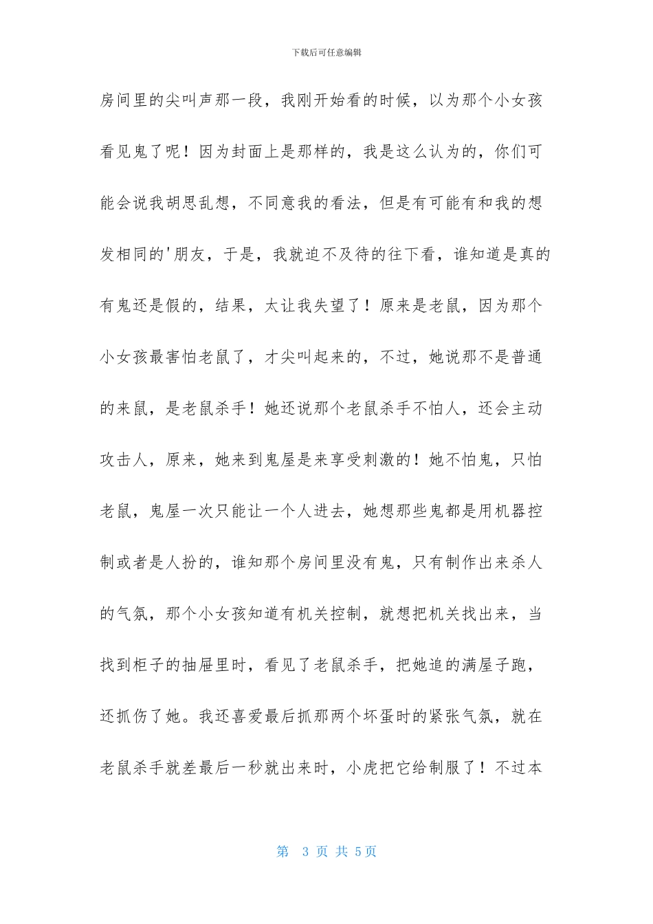 大全作文400字三篇_第3页