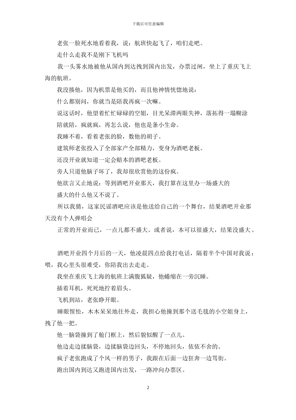 大冰佳佳张晏铭故事_第2页