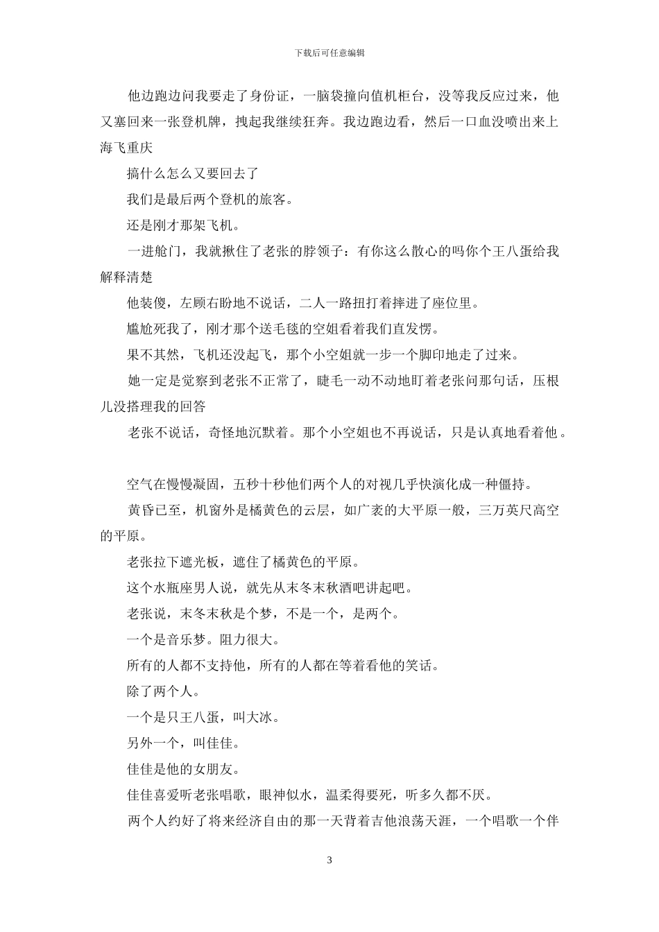 大冰佳佳张晏铭故事_第3页