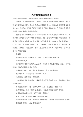 大冰佳佳张晏铭故事