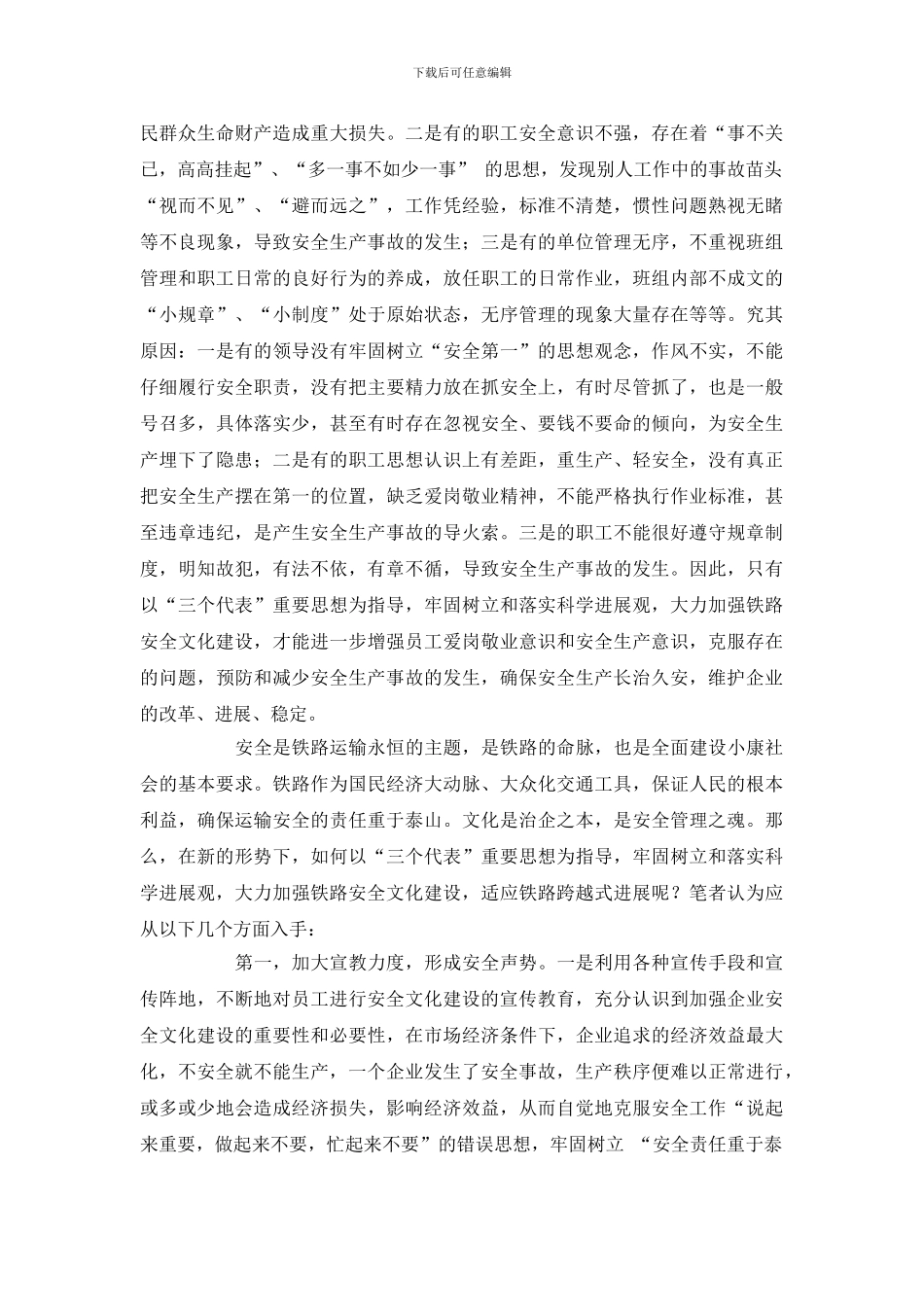 大力加强铁路安全文化建设的思考_第2页