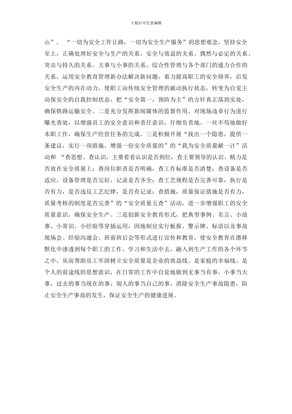 大力加强铁路安全文化建设的思考_第3页