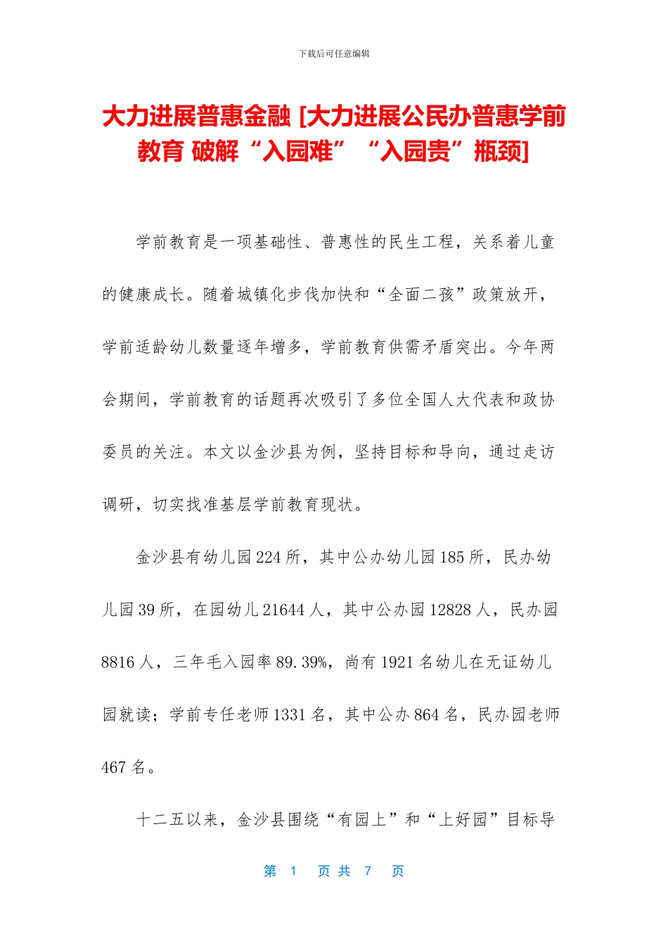 大力发展普惠金融_第1页