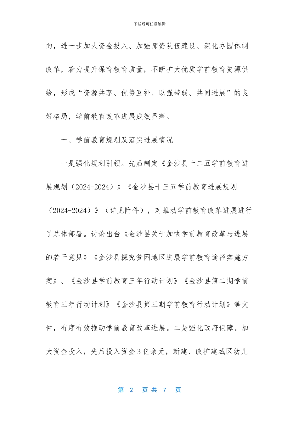 大力发展普惠金融_第2页