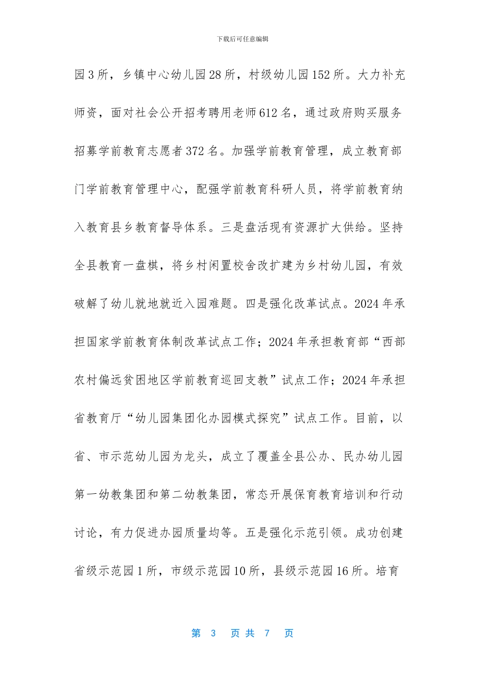 大力发展普惠金融_第3页