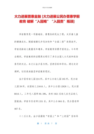 大力发展普惠金融