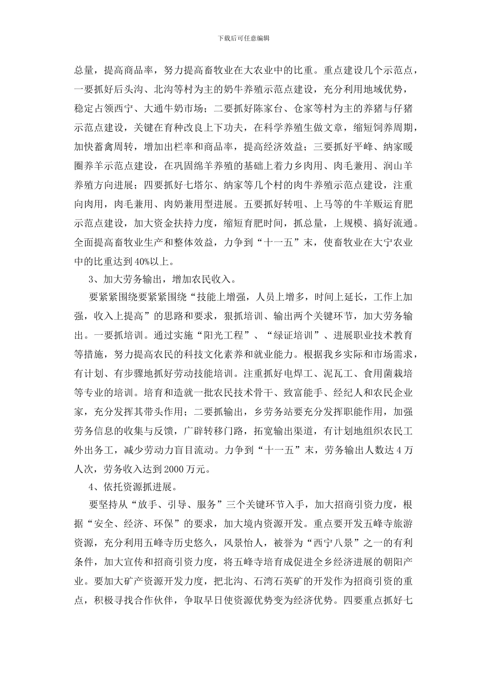 大力发展生产力为新农村建设注入活力_第2页