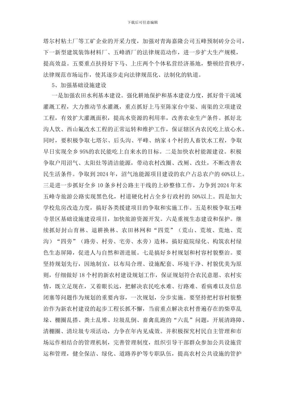 大力发展生产力为新农村建设注入活力_第3页