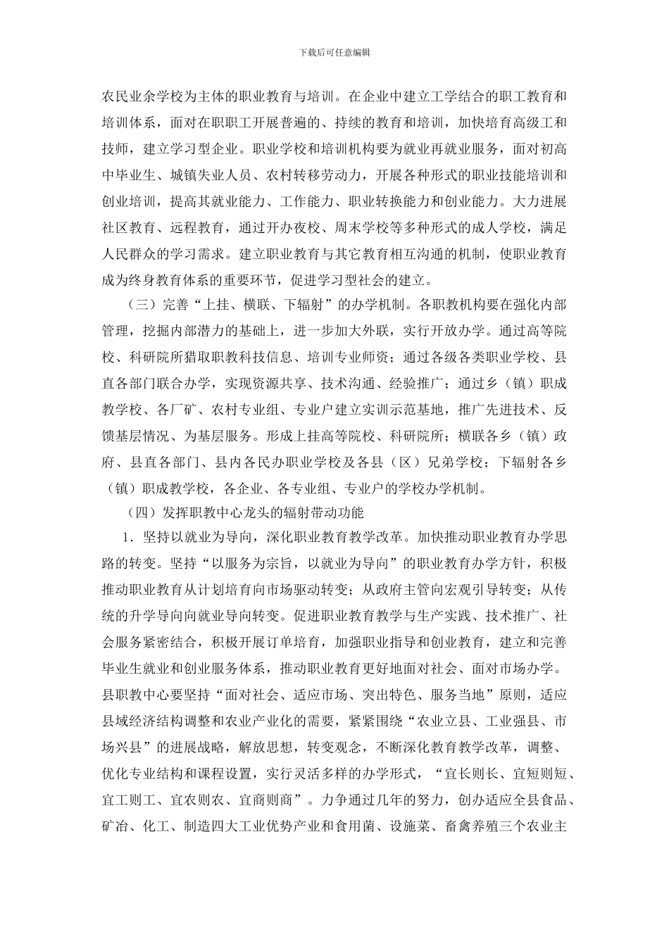 大力发展职业教育工作意见_第2页